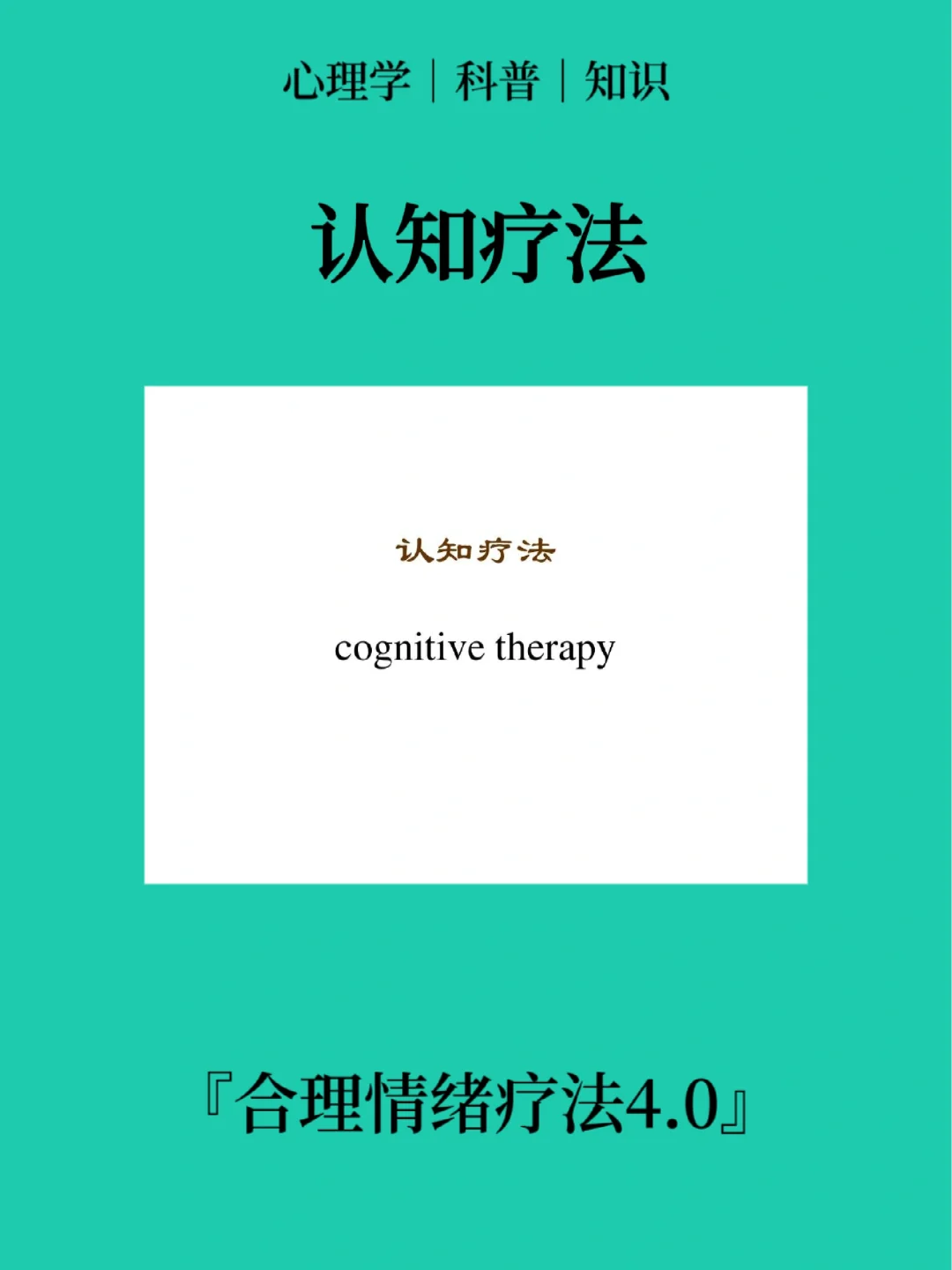 关于开云体育:年轻门将韩佳奇心理素质训练的认知行为疗法的信息
